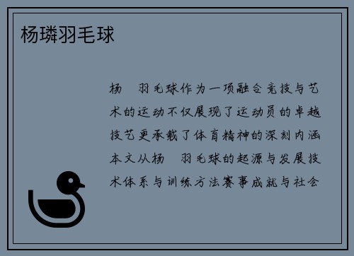 杨璘羽毛球