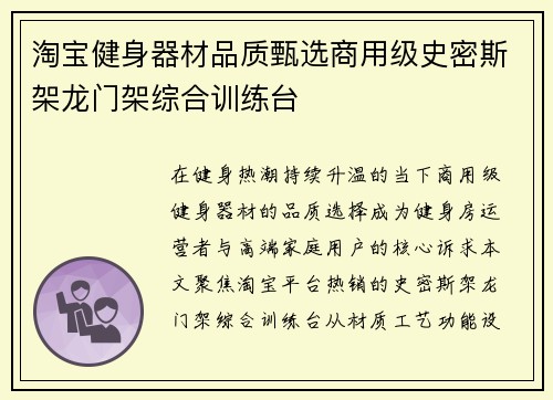 淘宝健身器材品质甄选商用级史密斯架龙门架综合训练台
