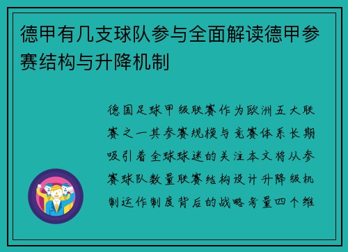 德甲有几支球队参与全面解读德甲参赛结构与升降机制