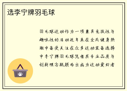 选李宁牌羽毛球