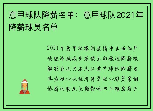 意甲球队降薪名单：意甲球队2021年降薪球员名单