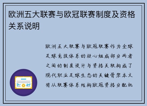 欧洲五大联赛与欧冠联赛制度及资格关系说明