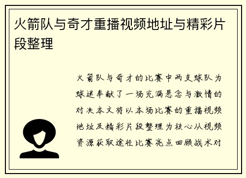 火箭队与奇才重播视频地址与精彩片段整理