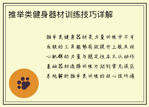 推举类健身器材训练技巧详解